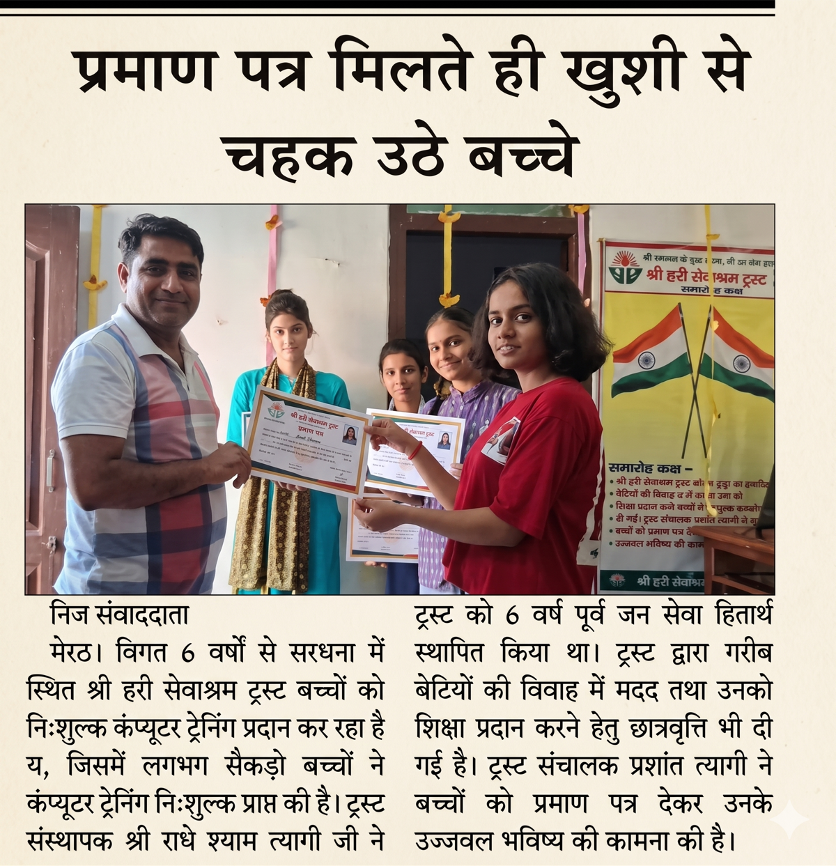 Newspaper report on the trust awarding certificates to children